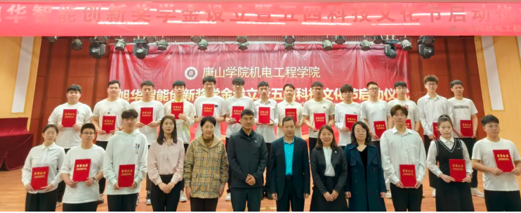 助力教育事业发展，助推莘莘学子扬帆 ——“尊龙凯时智能创新奖学金”设立仪式在唐山学院成功举办！