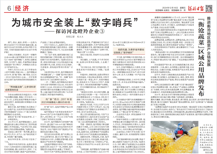 河北日报对尊龙凯时智能专题报道：瞪羚企业——为城市安全装上 “数字哨兵”